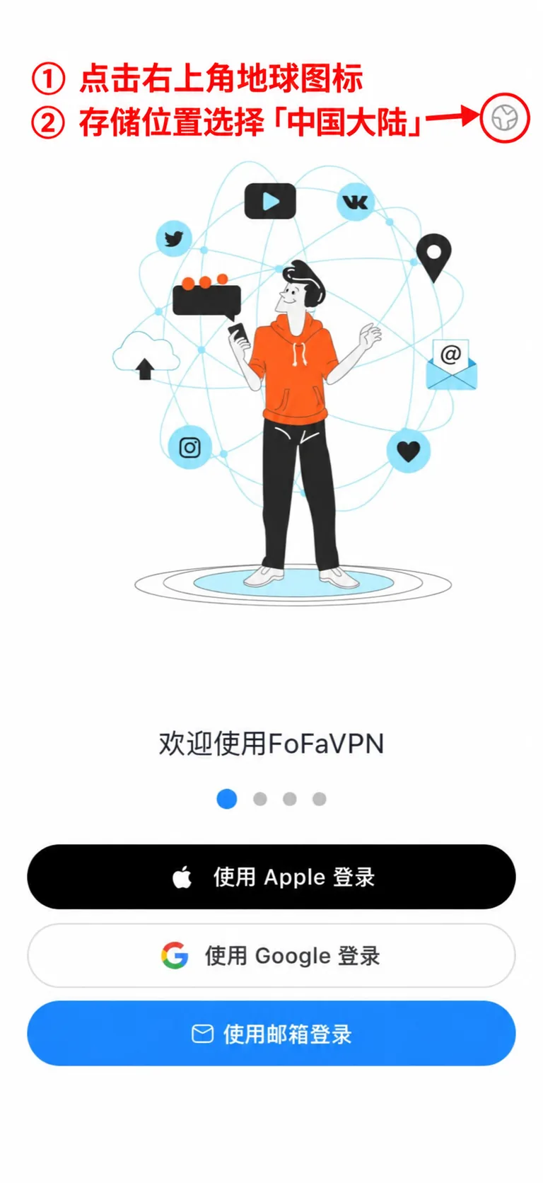 点击欢迎页右上角地球图标,选择中国大陆数据存储位置
